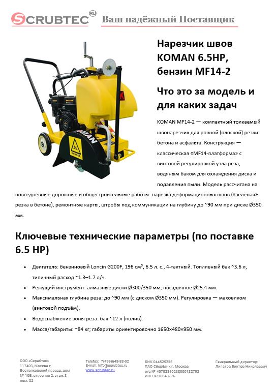 Обложка презентации Soteco GS 3/78 CYC